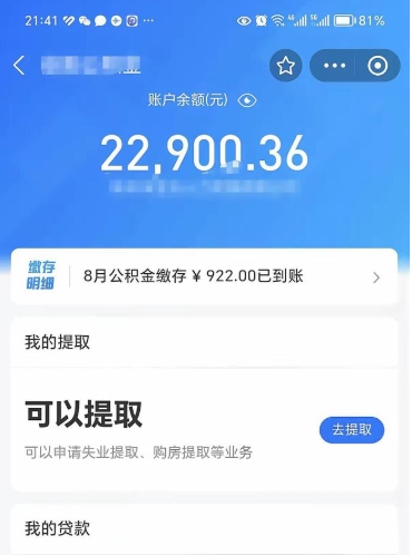 汶上公积金写着封存是可以取出来吗（公积金上面显示封存,怎么取出来）