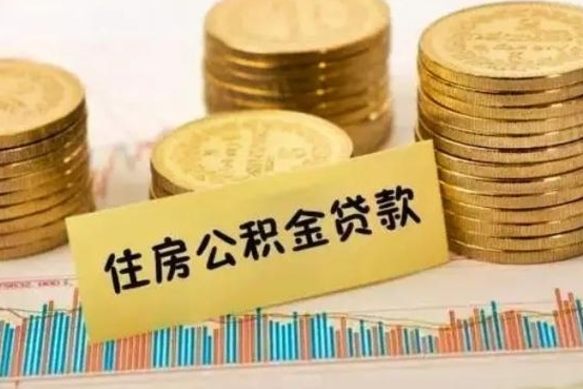 汶上公积金离职封存怎么提（离职公积金封存后如何提取）